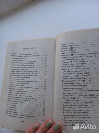 Книга о нумерологии