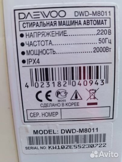 Стиральная машина