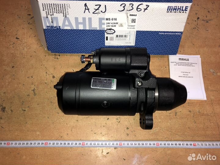 Стартер искра 24В (А-41, А01) AZJ 3367