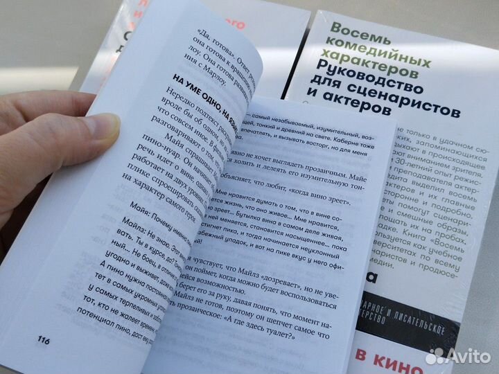 Сценарии и писательское мастерство книги