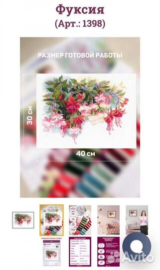 Набор для вышивания крестом