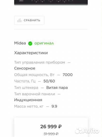 Варочная панель midea индукционная