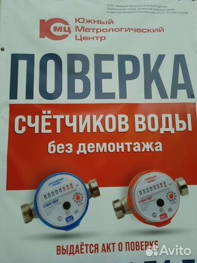 Поверка счетчиков воды