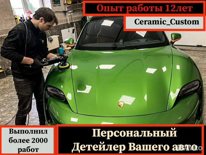 Полировка авто керамика жидкое стекло детейлинг