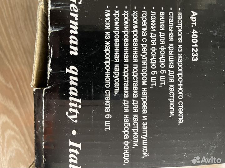 Набор для фондю