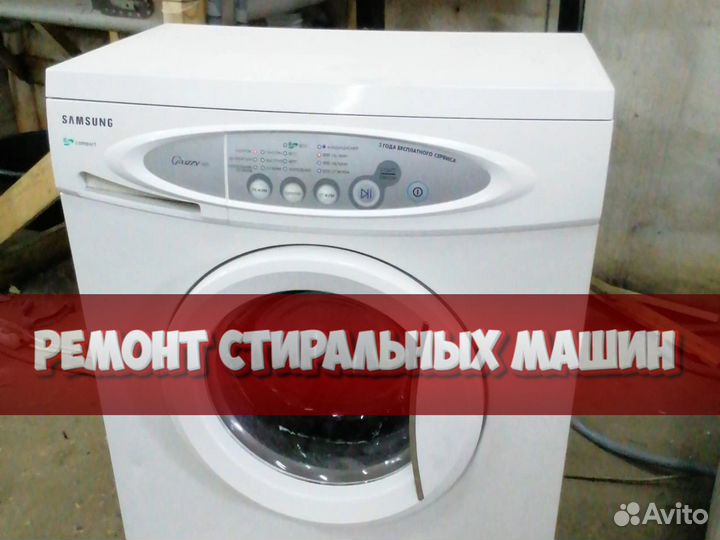 Стиральная машина ремонт