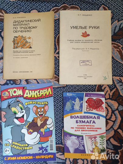Книги по труду ссср,по поделкам из бумаги и комикс