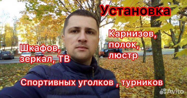 Мастер на час. Все виды работ