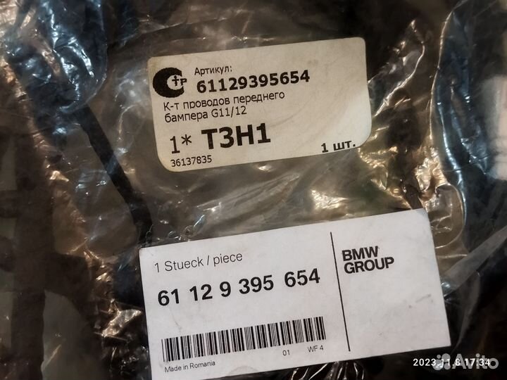 Комплект проводов BMW7(G11/12)