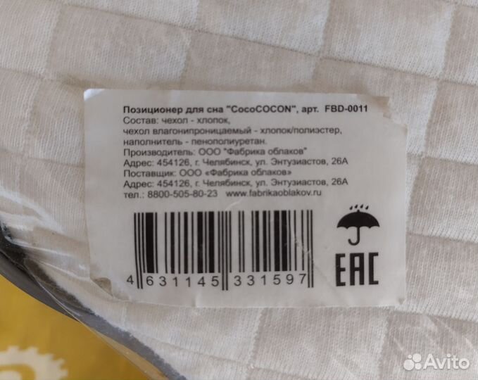 Кокон для малышей