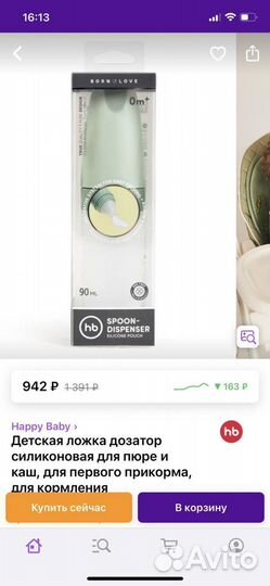 Ложка для прикорма