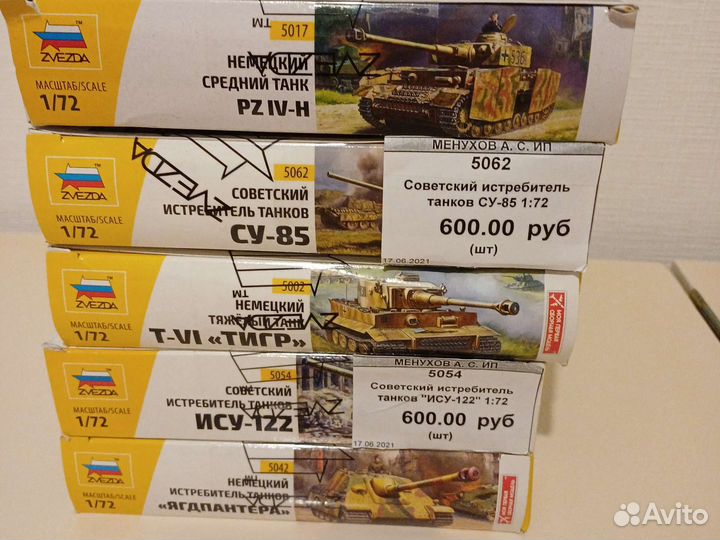 Сборная модель 1:72