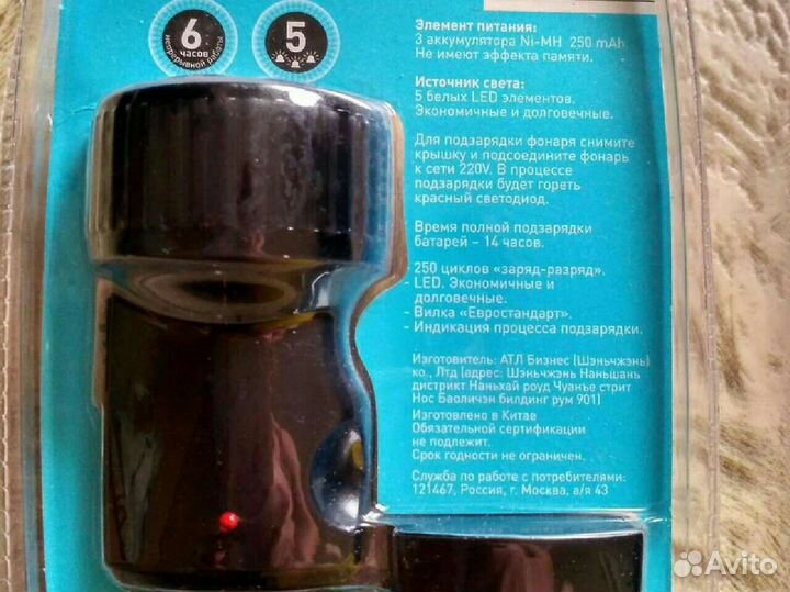 Фонарик эра