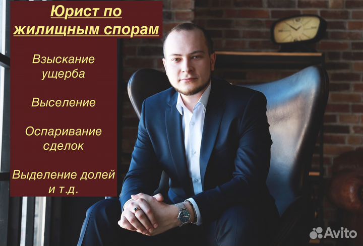 Юрист по жилищным вопросам
