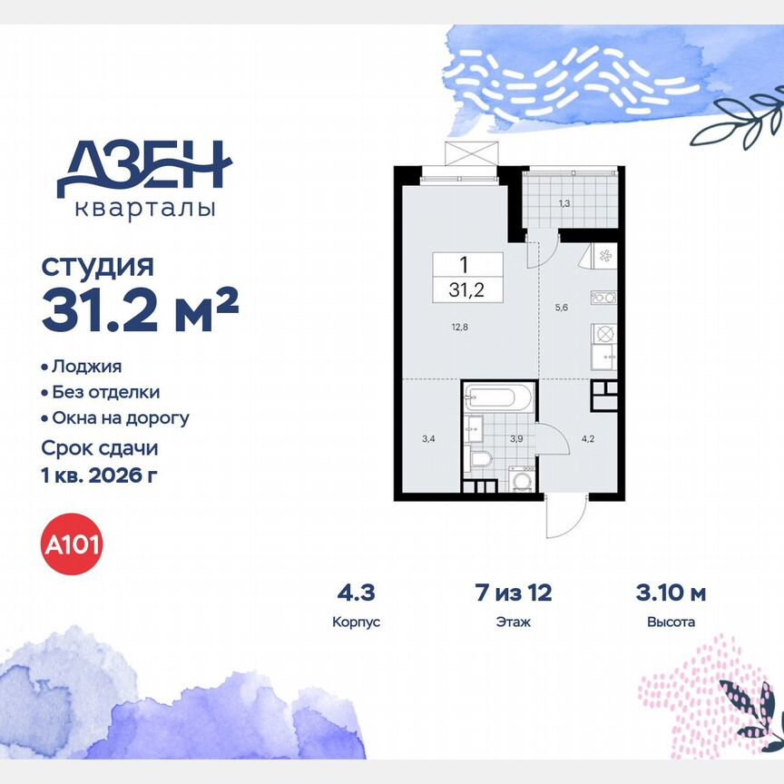Квартира-студия, 31,2 м², 7/12 эт.