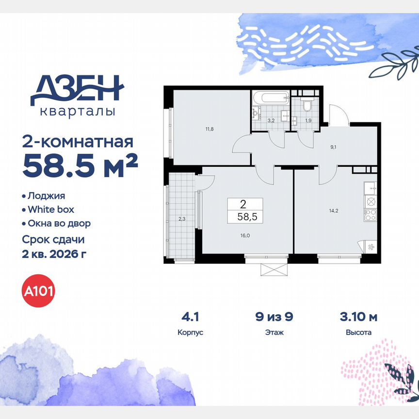 2-к. квартира, 58,5 м², 9/9 эт.