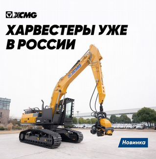 Гусеничный харвестер xcmg XE245F