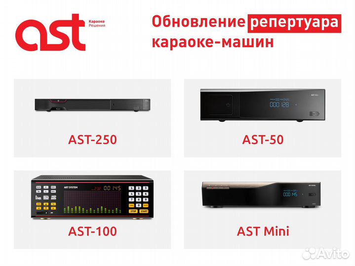 Обновление караоке AST