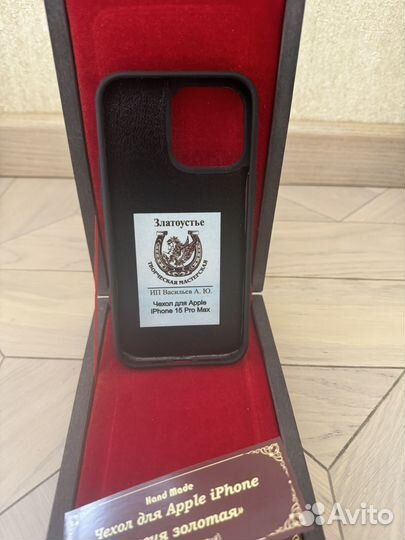 Чехол золоченый на Айфон 15 Pro Max (Златоуст)