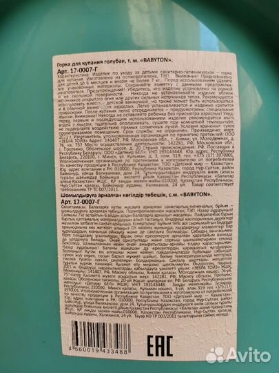 Горка для купания