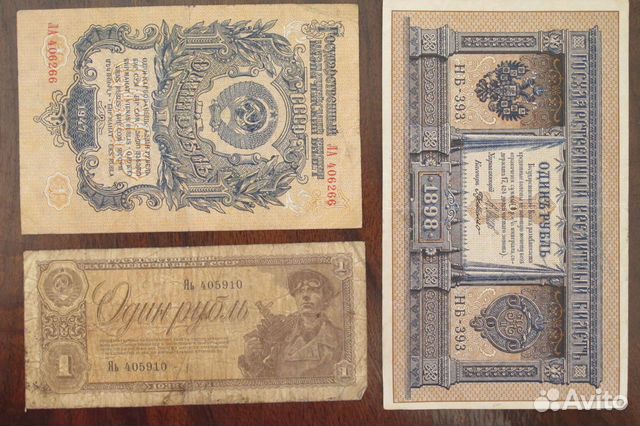 Один рубль 1898 г., 1938 г., 1947 г