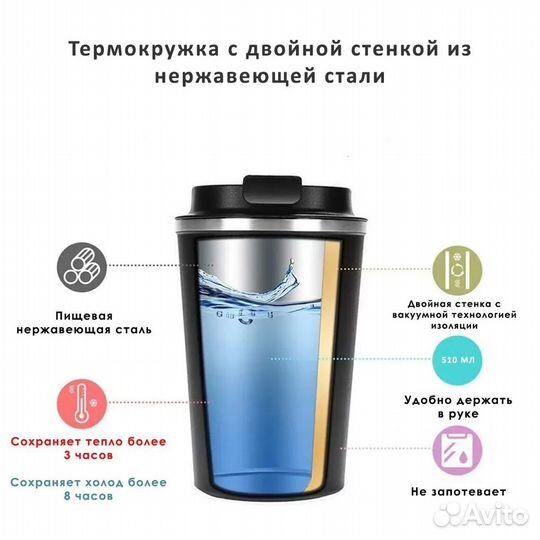 Термокружка / Термостакан для кофе, чая 510 мл
