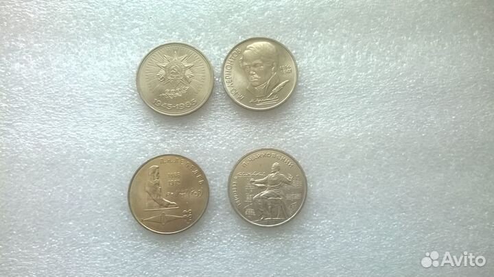 Рубль юбилейный СССР