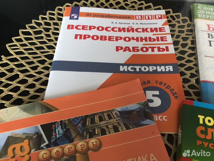 Учебники и рабочие тетради для 5 класса