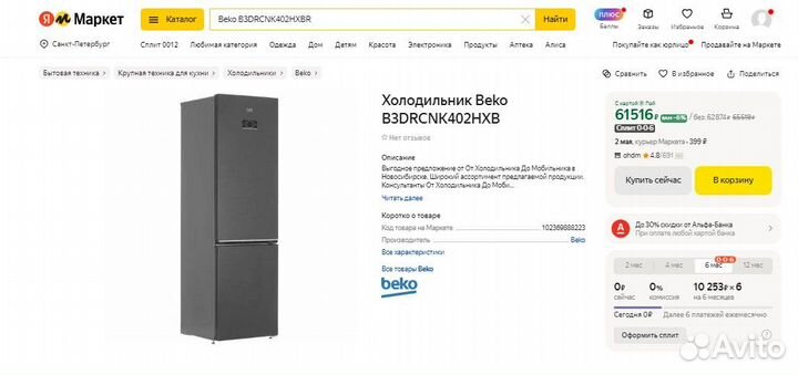 Холодильник Beko B3drcnk402hxbr серый