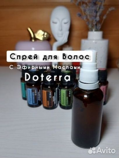 Спрей для волос с эфирными маслами Дотерра