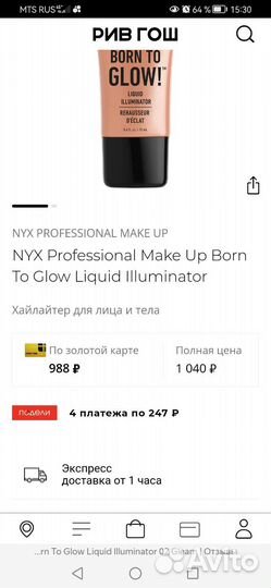 Хайлайтер NYX born to glow illuminator, 02 gleam