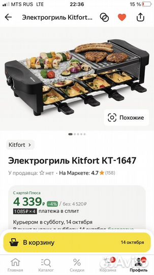 Электрогриль раклетница