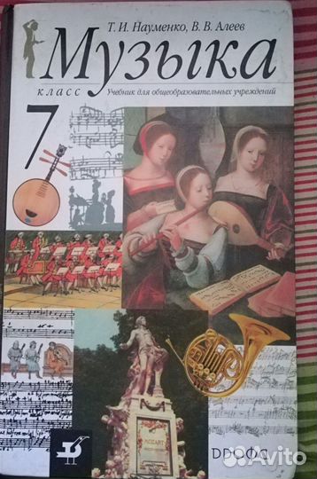 Учебник музыка 7 класс
