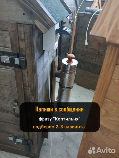 Коптильня холодного копчения