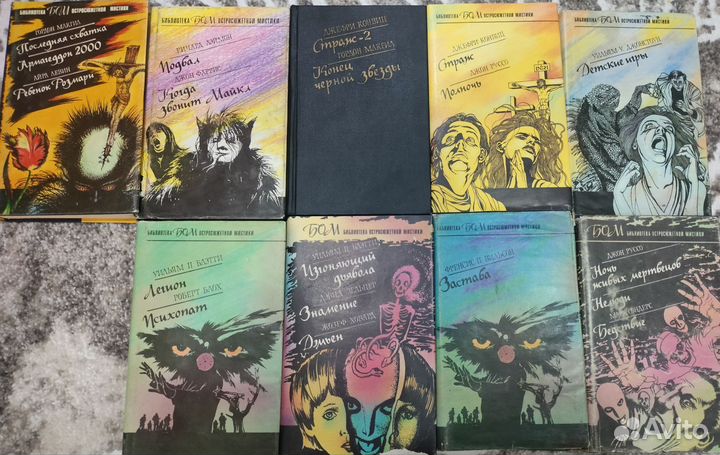Книги, Библиотека остросюжетной мистики (бом)