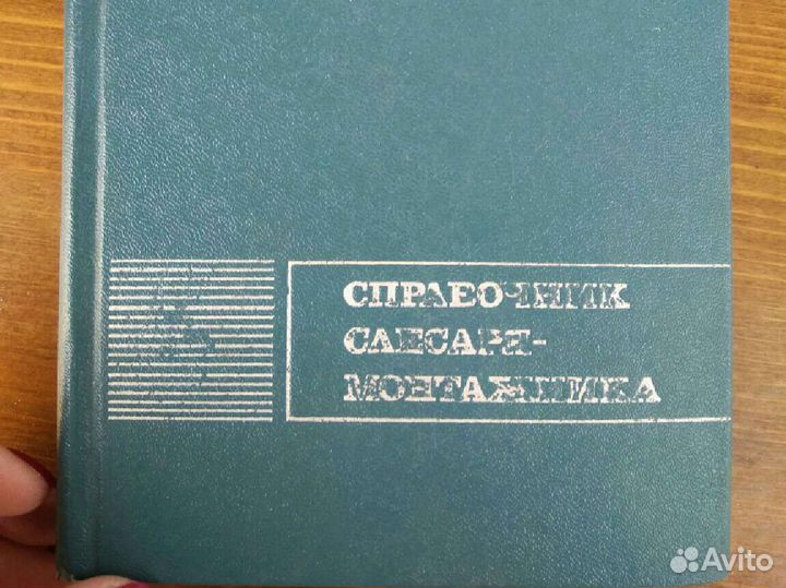 Книги по слесарному делу и монтажу лот 1