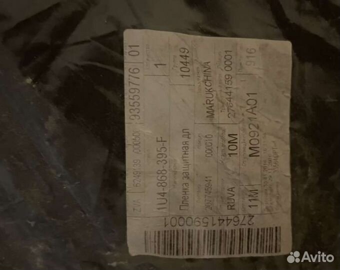 Пленка гидроизоляции 1U4868395F двери octavia tour