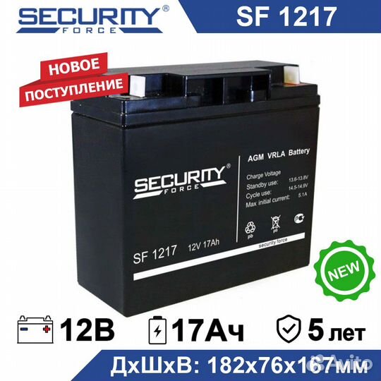 Аккумулятор Security Force SF 1217 новый