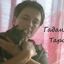 Гадание таро онлайн