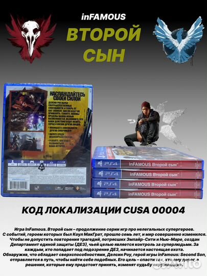 Второй сын inFamous Second Son (Хиты PlayStation