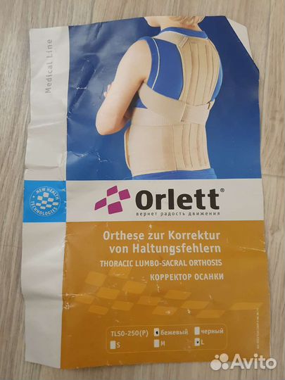 Корректор осанки детский