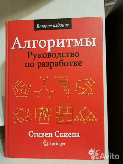 Стивен Скиена Алгоритмы