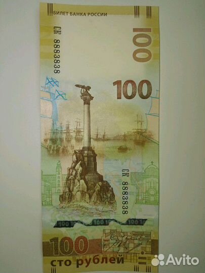 100 рублей Крым красивый номер8883888 на новый год