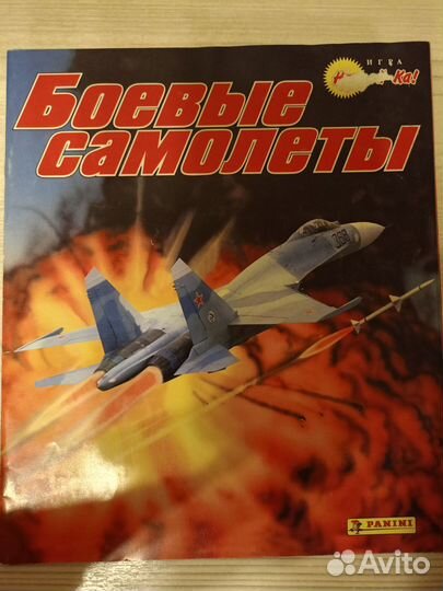 Журнал для наклеек Боевые самолеты