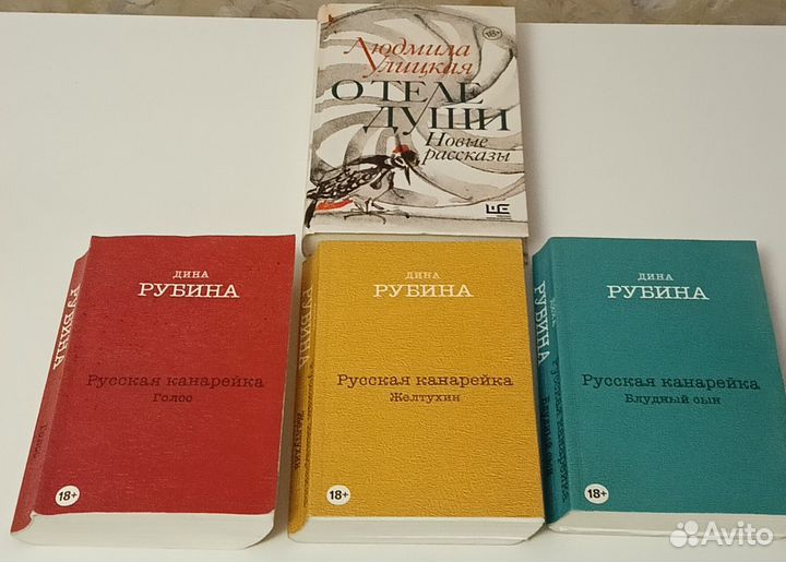 Книги Дина Рубина Людмила Улицкая