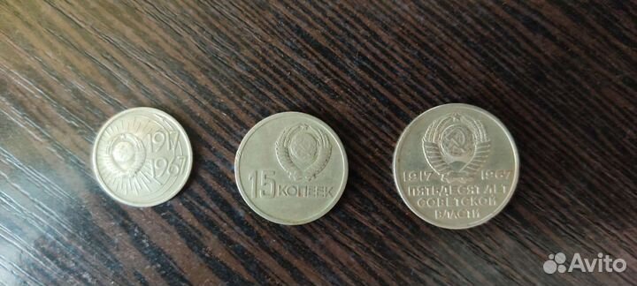 Монеты 10, 15, 20 копеек 1967 года
