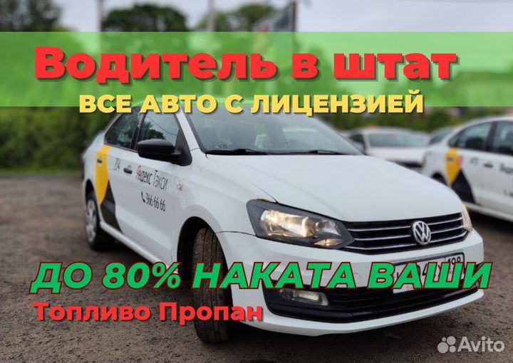 Водитель такси дневные смены