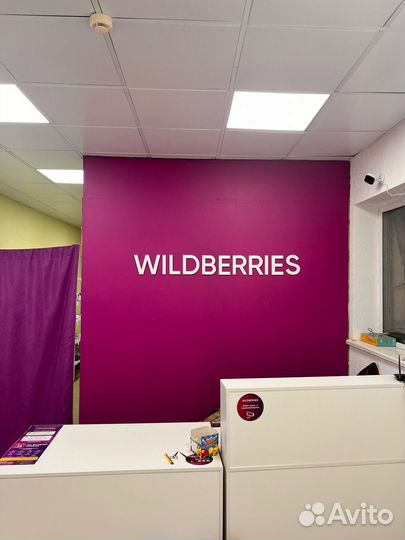 Продам пвз Валдберис