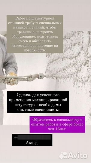 Машинная штукатурка стен качественно и быстро