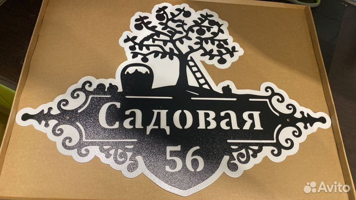 Красивая табличка с адресом